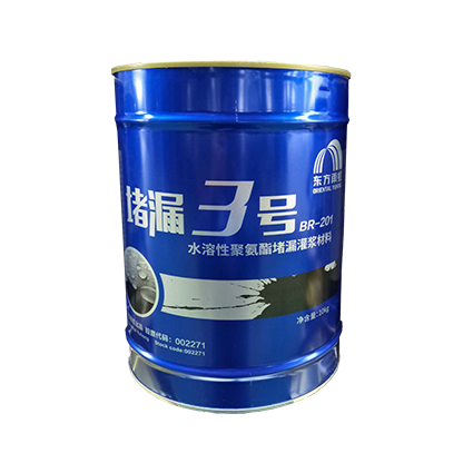 堵漏3號 BR-201水溶性聚氨酯堵漏灌漿材料